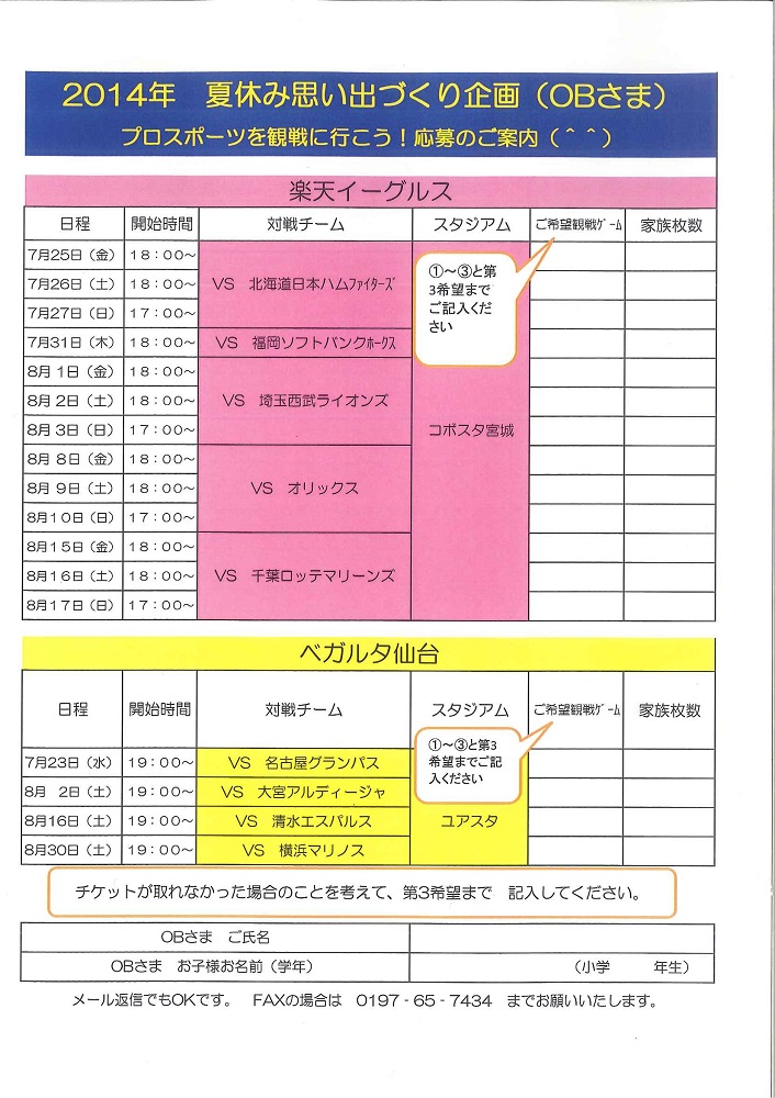 2014夏休みプロスポーツ観戦ご案内.jpg