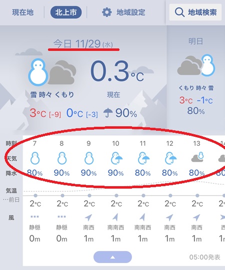 20231129tenki.jpg