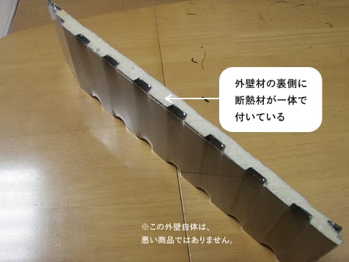 外壁材の裏側に断熱材が一体で付いている