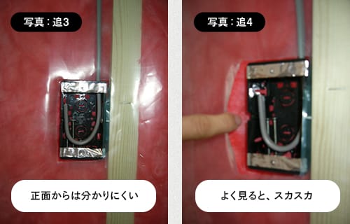 気流止め 手抜き工事