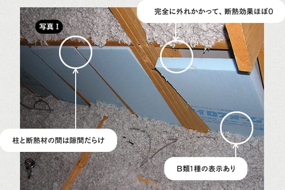 手抜きの断熱施工