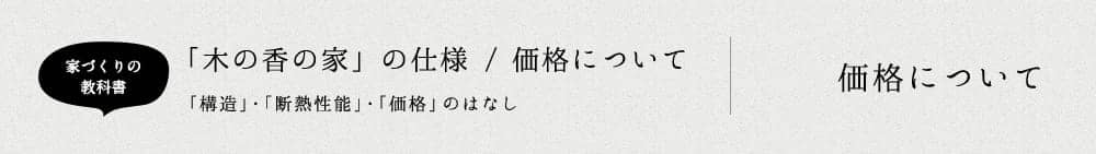 価格について