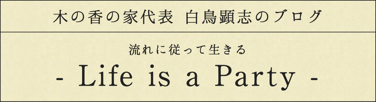 代表白鳥のブログ