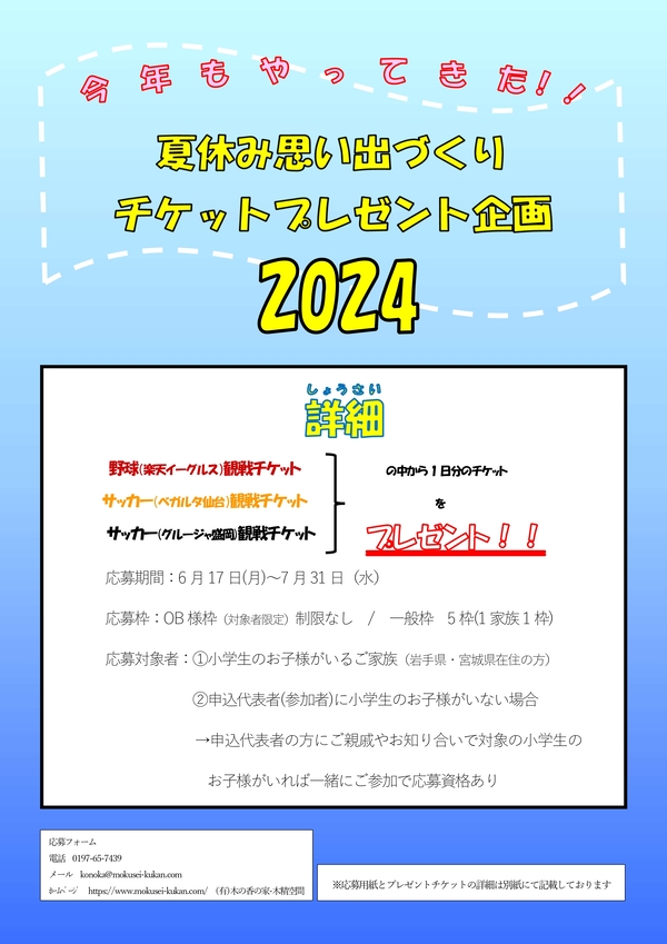 チケットプレゼント　チラシ2024.jpg