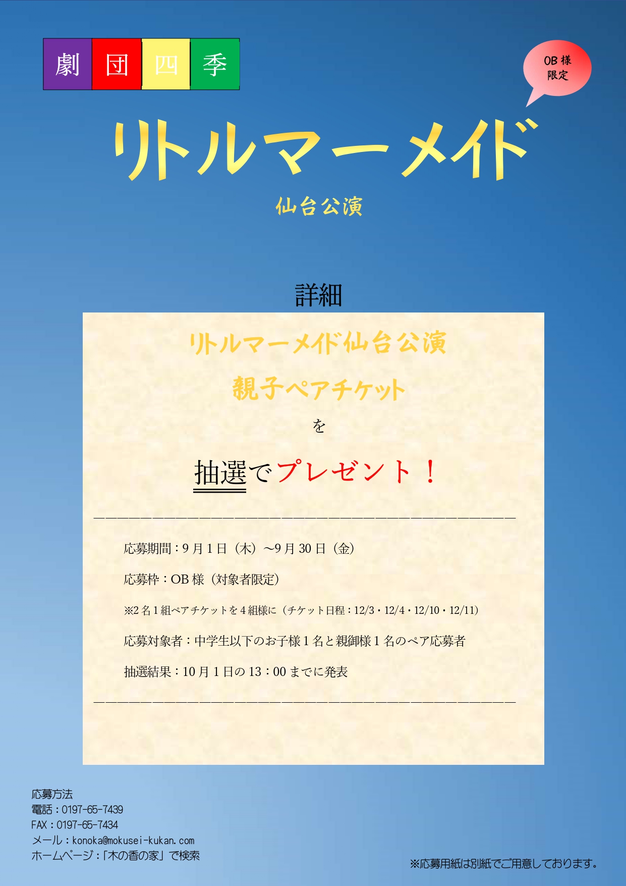 チケット抽選　チラシ　PDF_page-0001.jpg