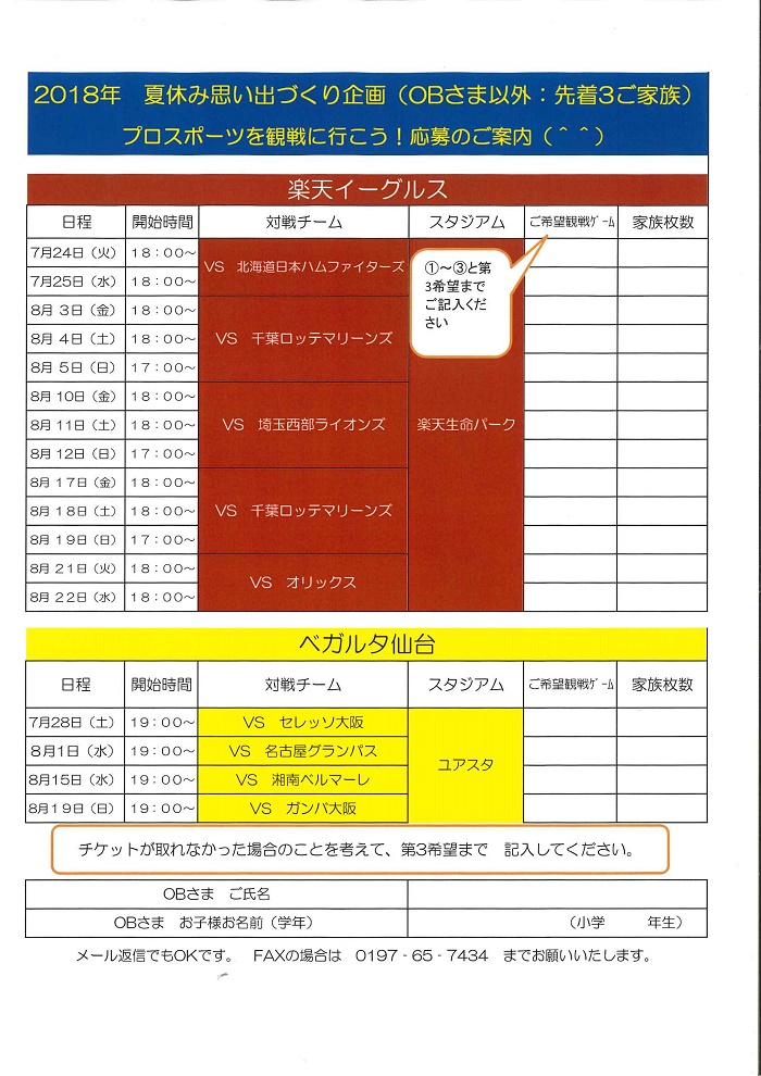 2018　夏休み　一般.jpg