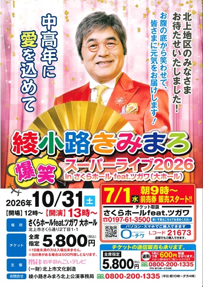 20261005きみまろ.jpg