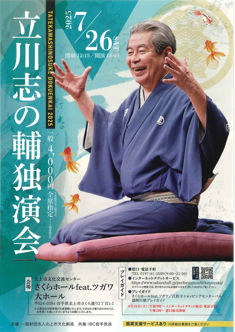 tatekawasinosuke dokuennkai 2025_page-0001.jpg