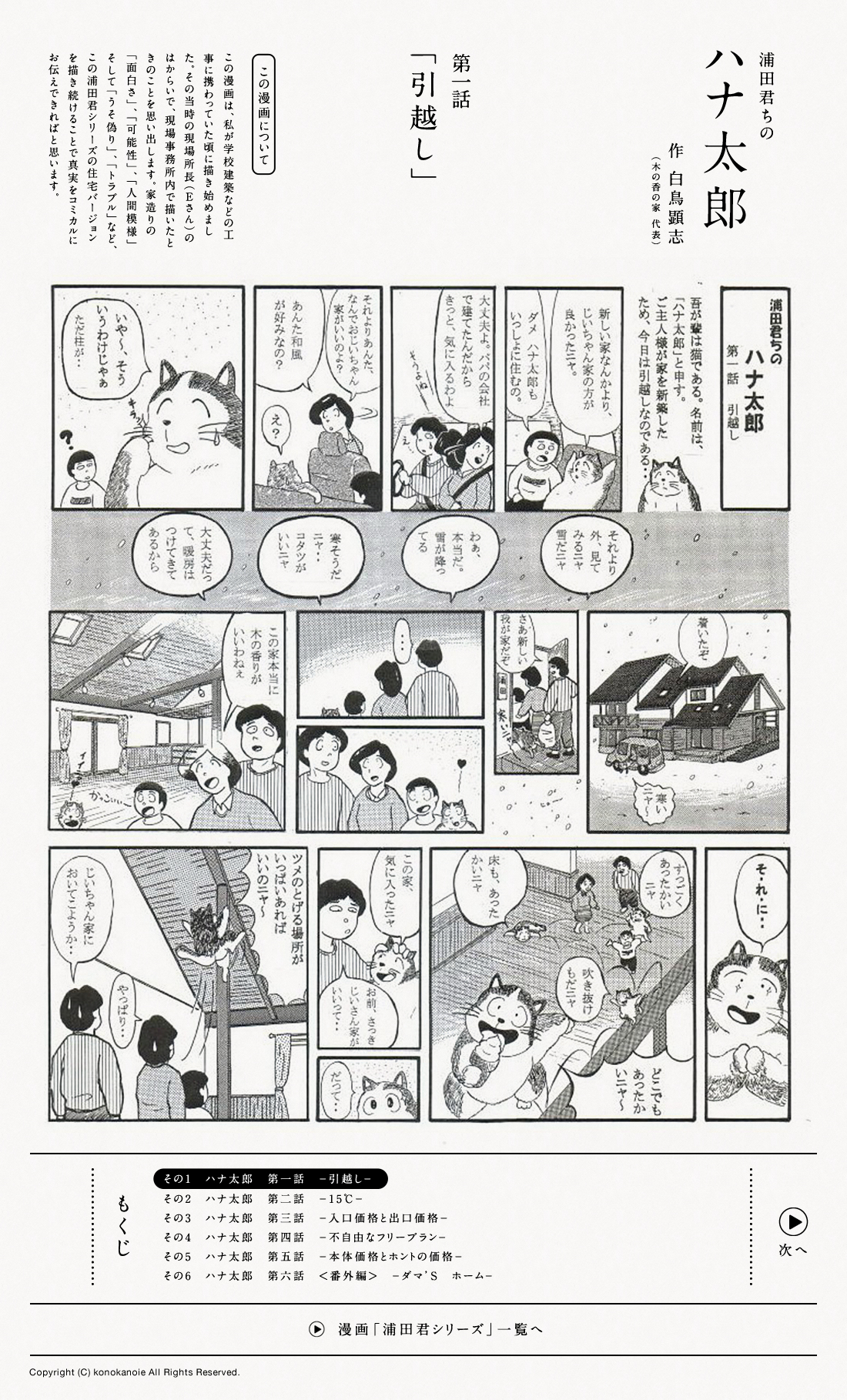 浦田君ちのハナ太郎 作：白鳥顕志（木の香の家 代表）　第一話「引越し」
