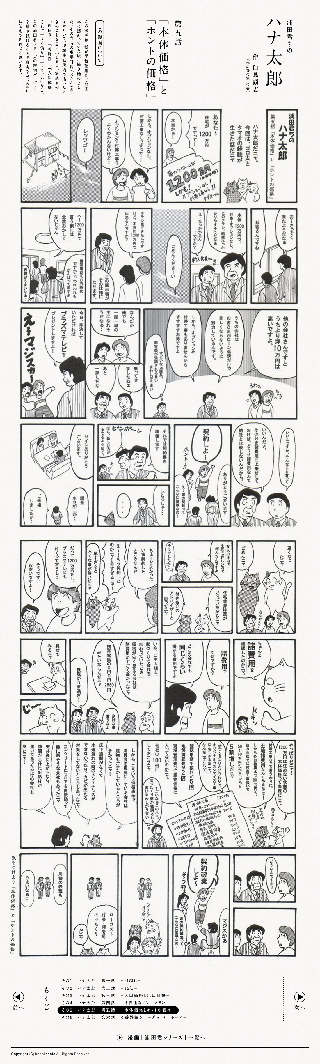 浦田君ちのハナ太郎 作：白鳥顕志（木の香の家 代表）　第五話「本体価格」と「ホントの価格」