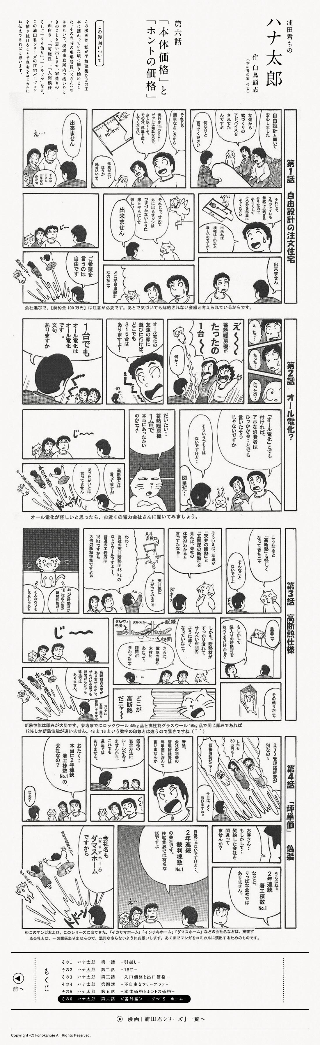 浦田君ちのハナ太郎 作：白鳥顕志（木の香の家 代表）　第六話「本体価格」と「ホントの価格」