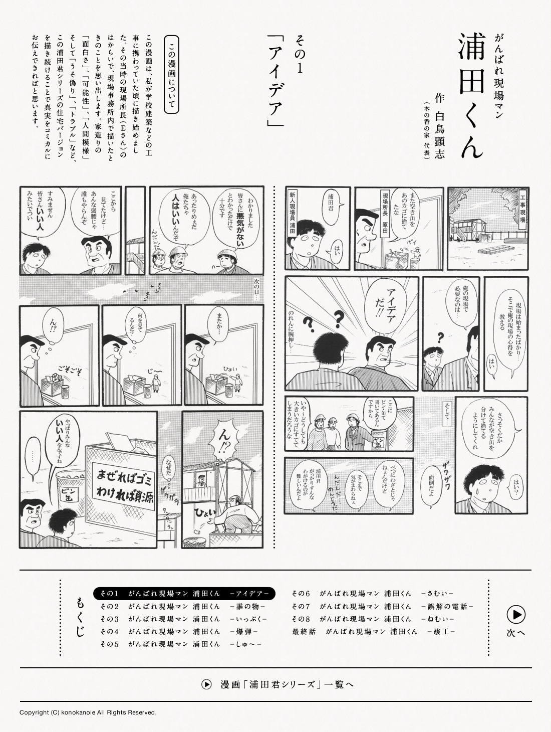 頑張れ現場マン 作：白鳥顕志（木の香の家 代表）　その１「アイデア」