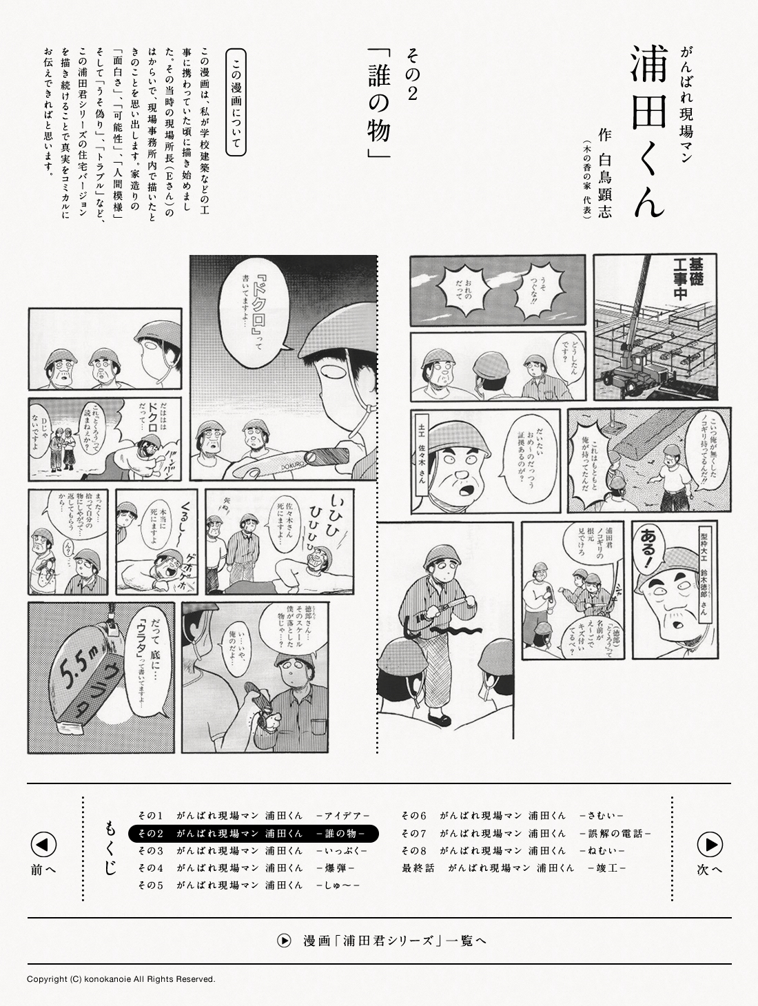 頑張れ現場マン 作：白鳥顕志（木の香の家 代表）　その２「誰の物」