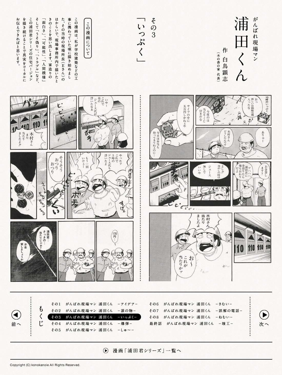 頑張れ現場マン 作：白鳥顕志（木の香の家 代表）　その３「いっぷく」