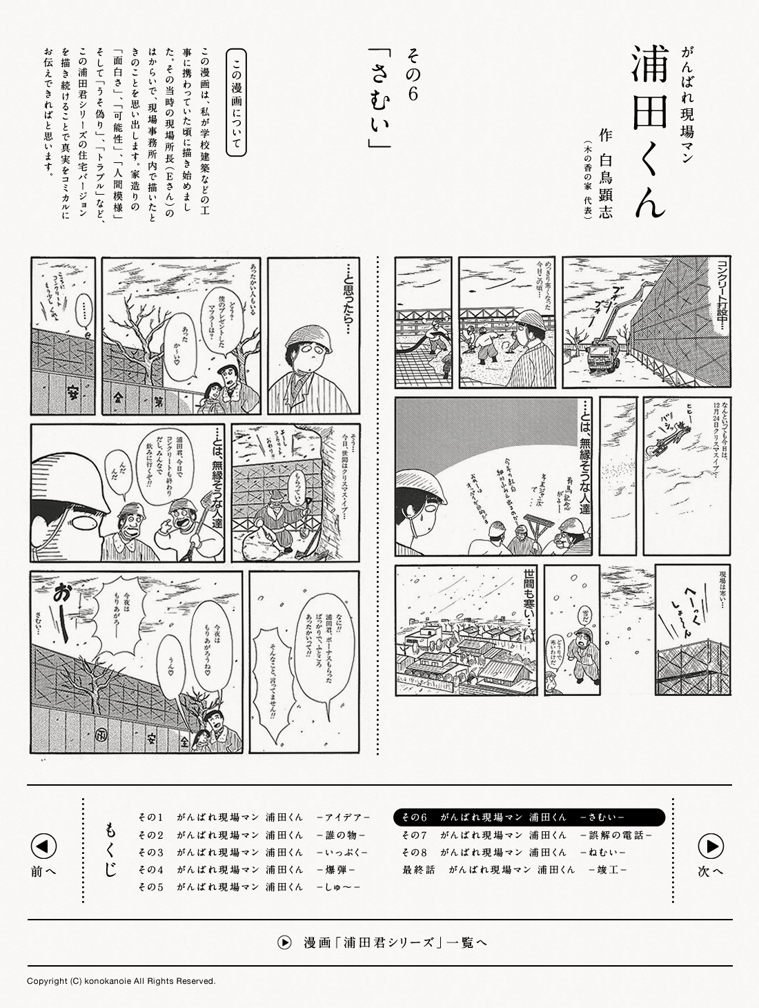 頑張れ現場マン 作：白鳥顕志（木の香の家 代表）　その６「さむい」