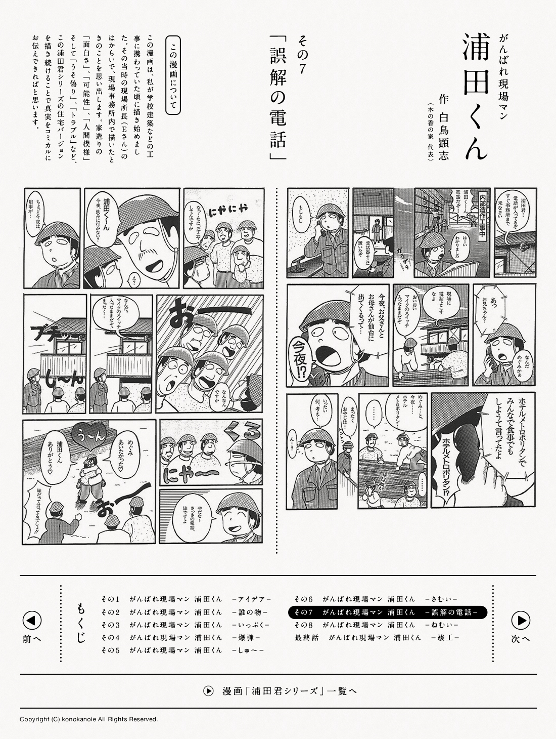 頑張れ現場マン 作：白鳥顕志（木の香の家 代表）　その７「誤解の電話」