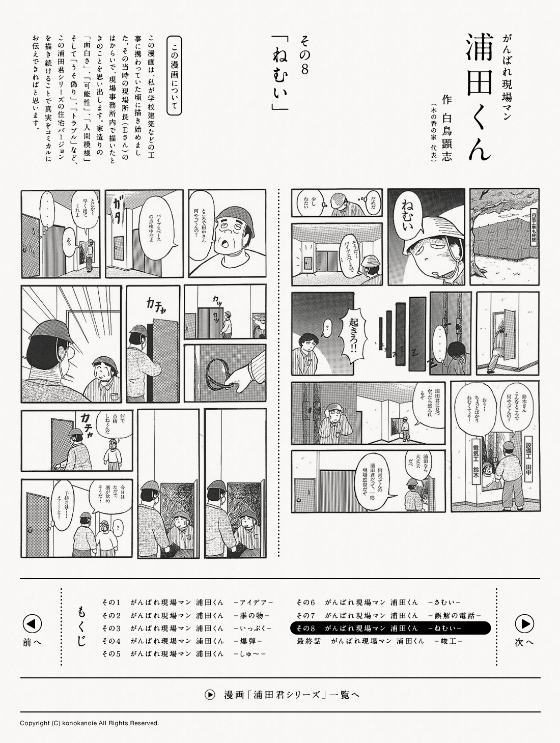頑張れ現場マン 作：白鳥顕志（木の香の家 代表）　その８「ねむい」