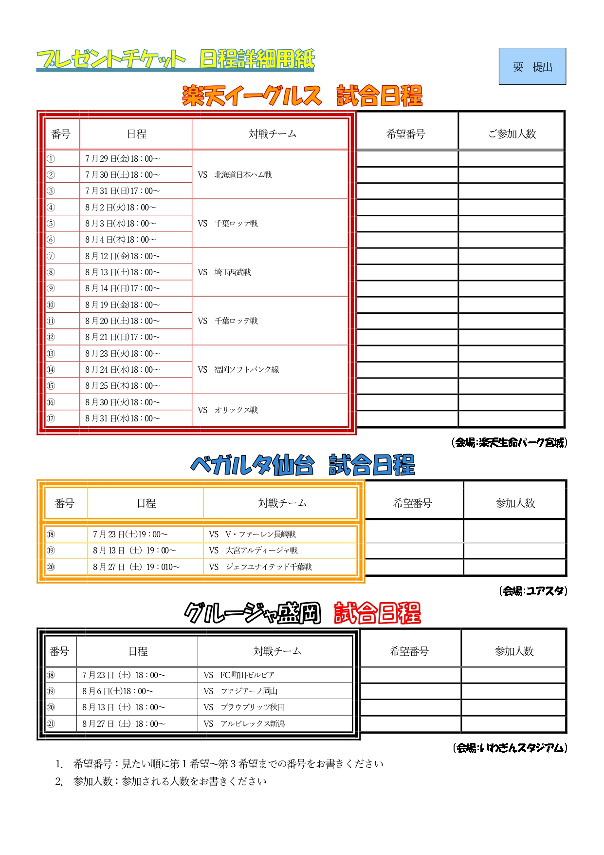 チケットプレゼント　応募用紙　PDF①.jpg