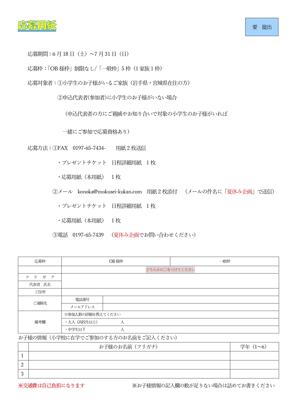 チケットプレゼント　応募用紙　PDF②.jpg