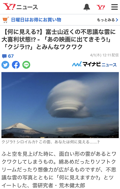 UFO FUJI.png