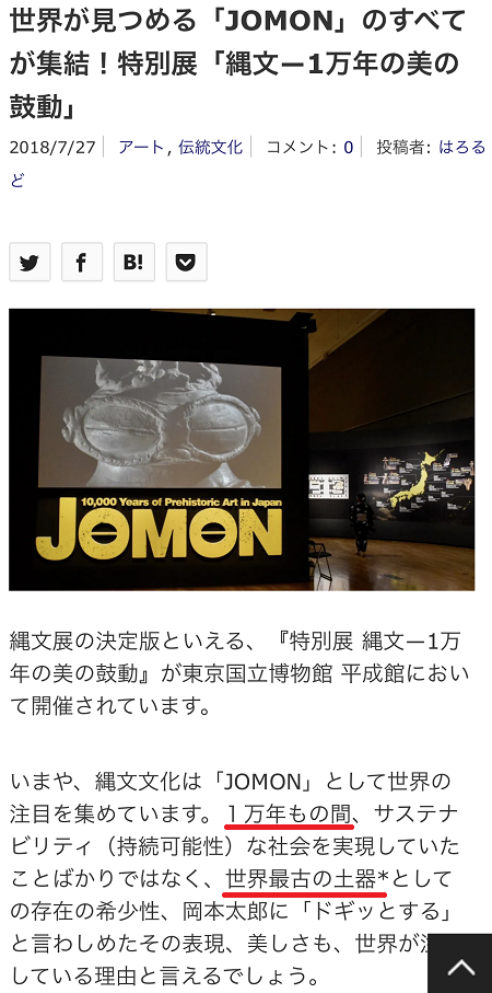 jomon.PNG