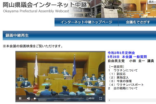 岡山県議会　質問.png