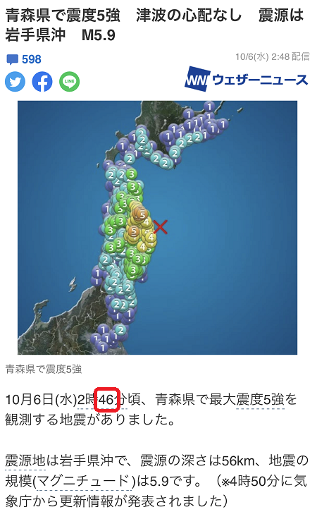 地震46分.PNG