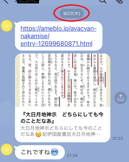 大日月　不思議②.PNG