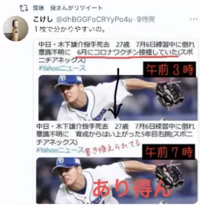 木下投手　記事　書き換え.png